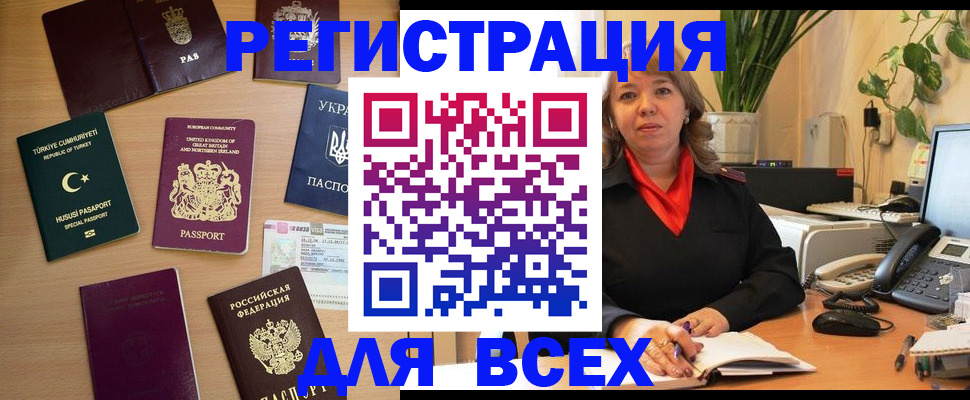 временная регистрация для всех в Тыве