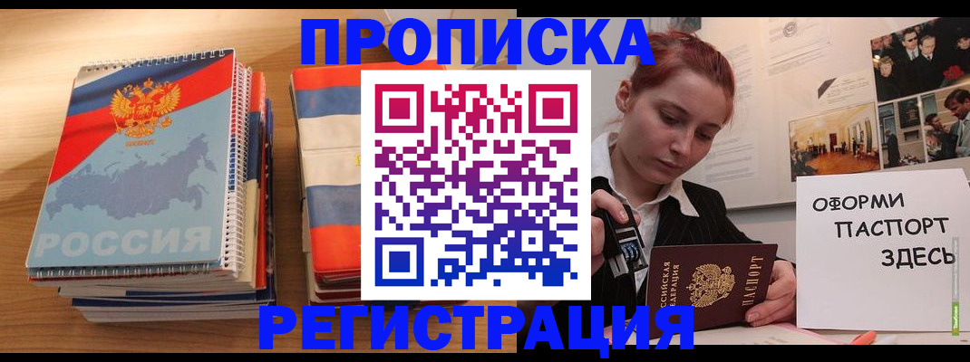 временная регистрация законно в Тыве